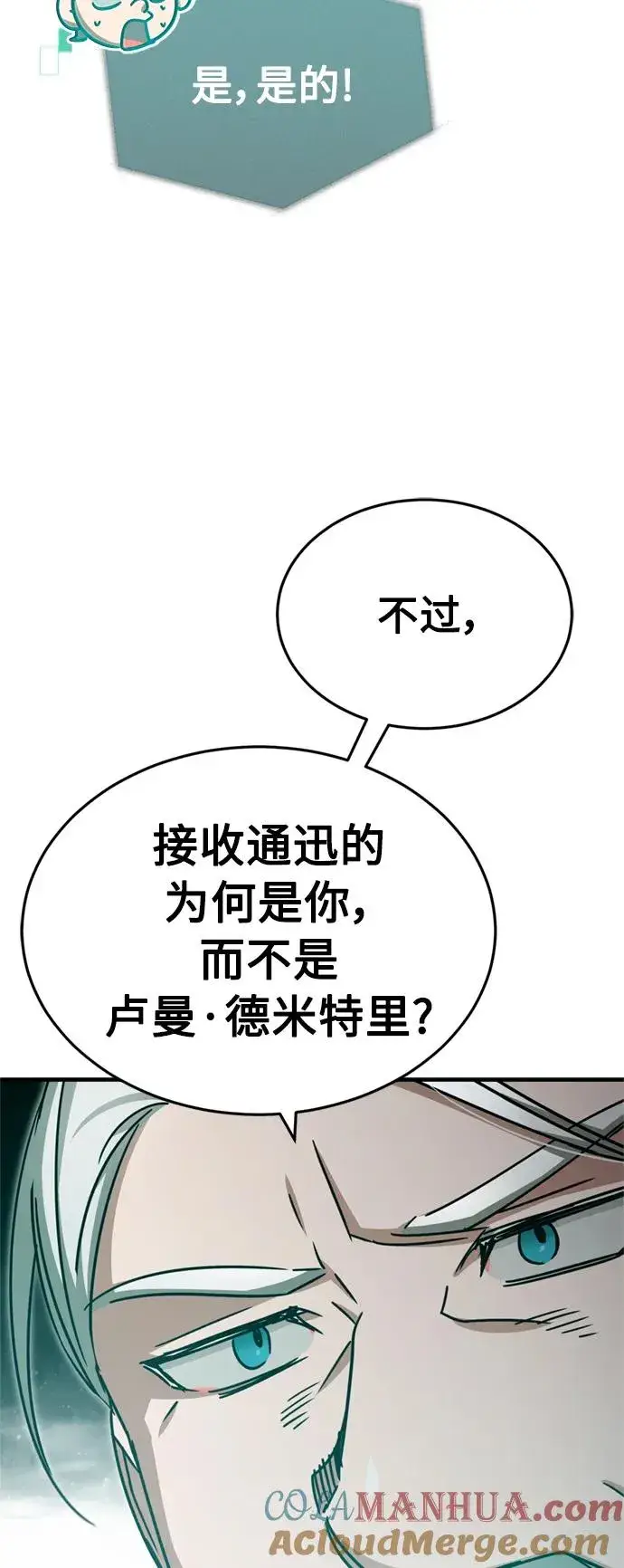 漫画《天魔的不凡重生》[第65话] 功高望重第46张图