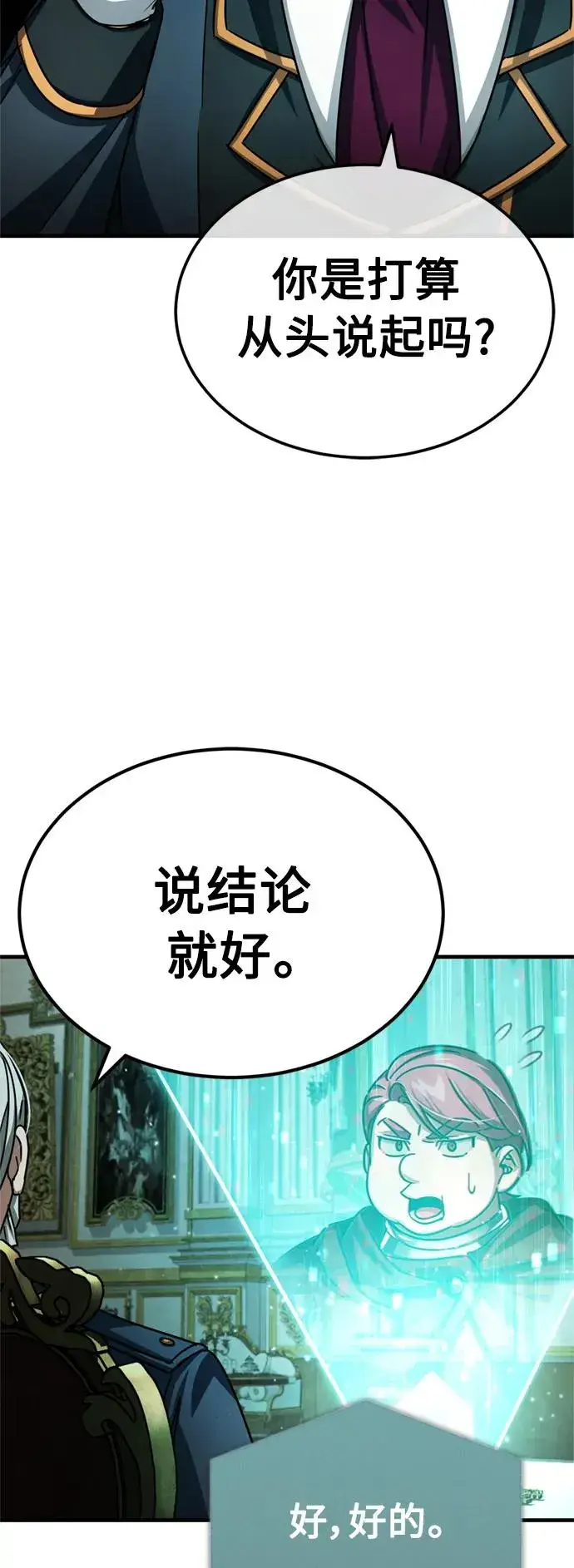 漫画《天魔的不凡重生》[第65话] 功高望重第50张图