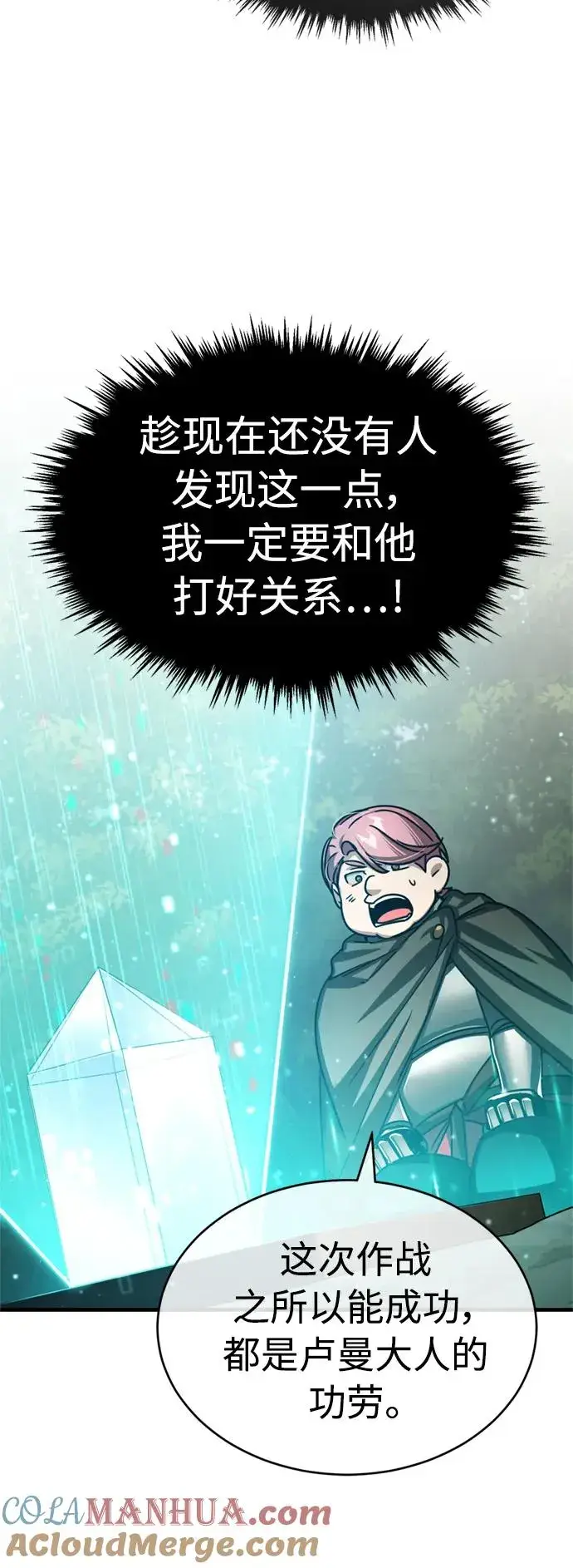 漫画《天魔的不凡重生》[第65话] 功高望重第52张图