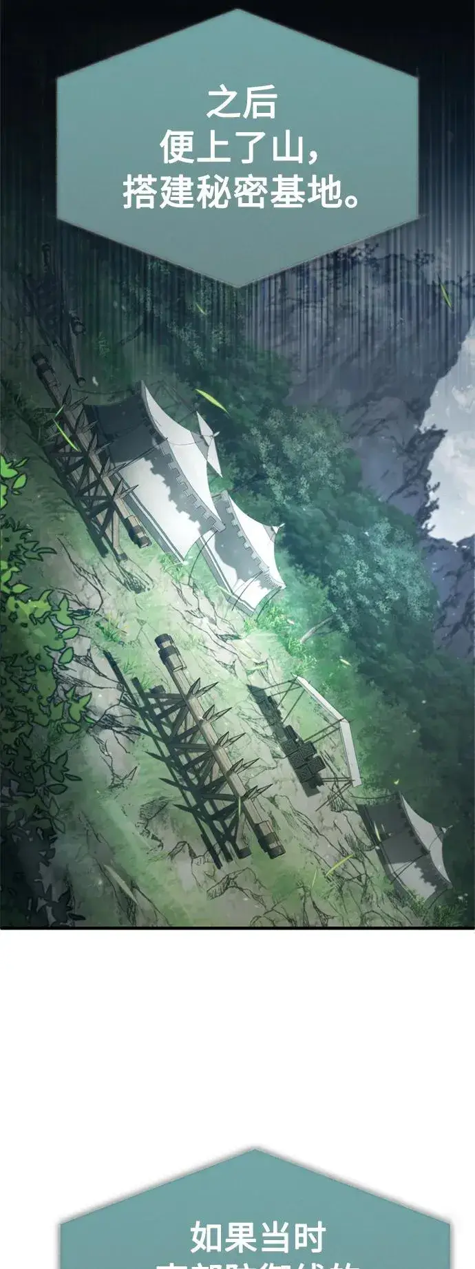 漫画《天魔的不凡重生》[第65话] 功高望重第54张图