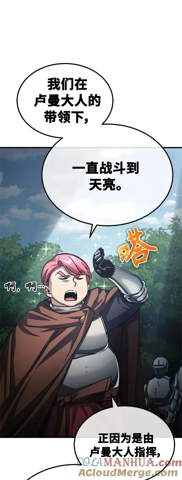 漫画《天魔的不凡重生》[第65话] 功高望重第58张图
