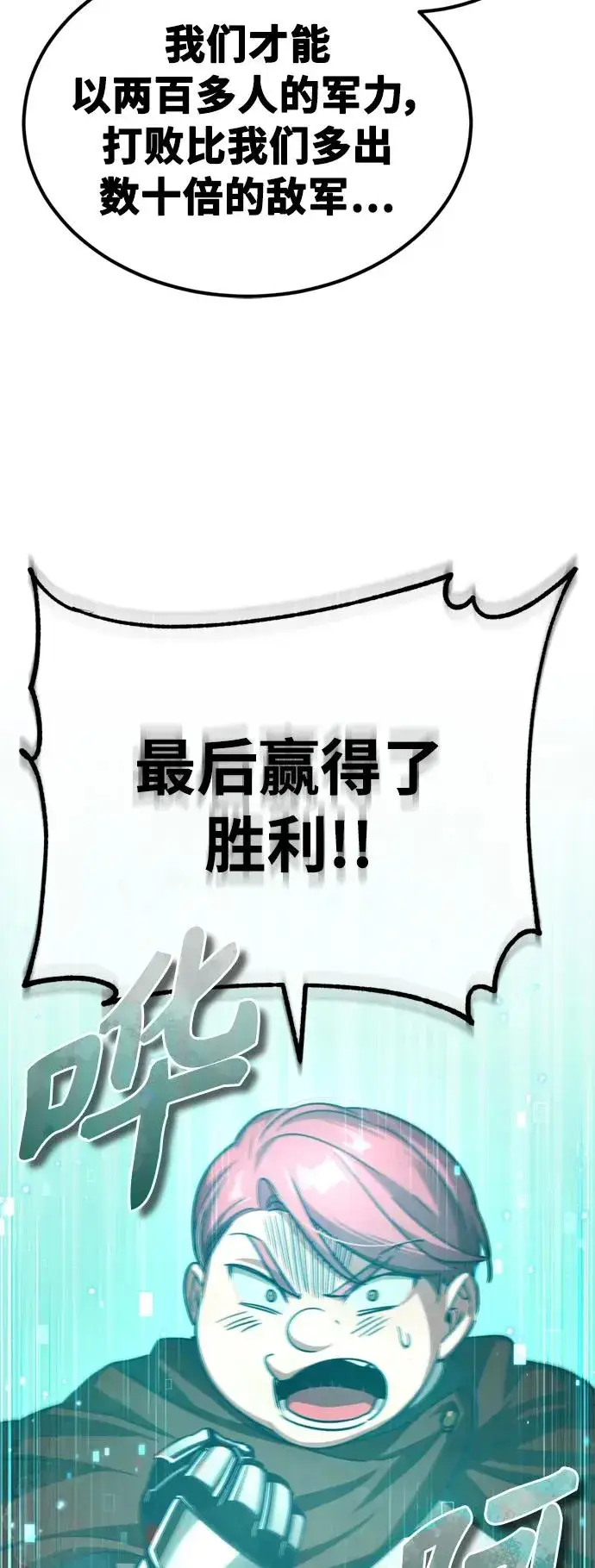 漫画《天魔的不凡重生》[第65话] 功高望重第59张图
