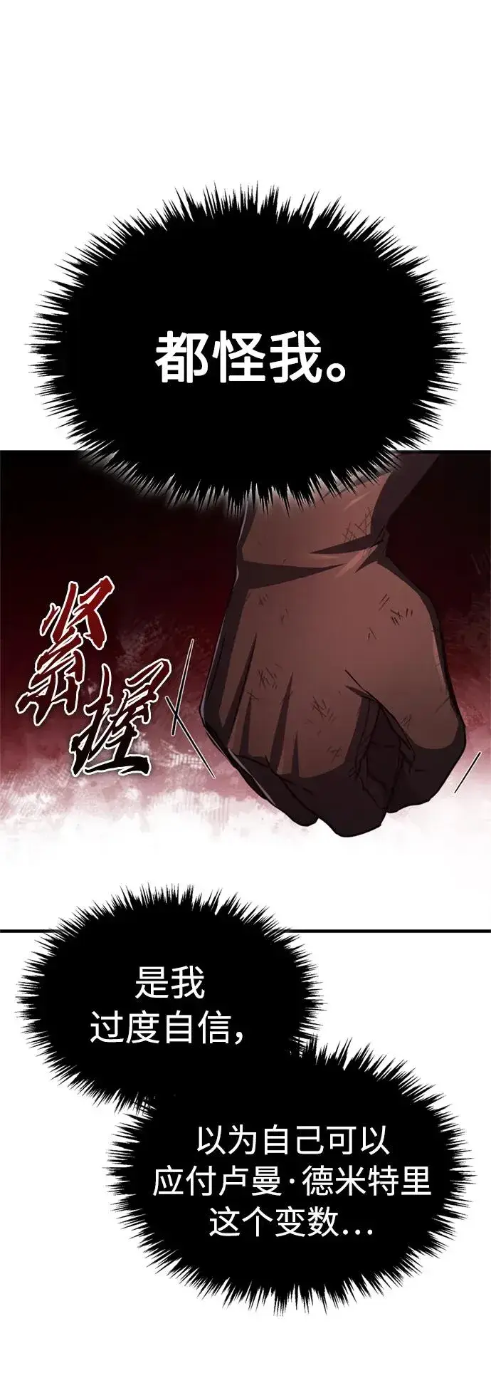 漫画《天魔的不凡重生》[第65话] 功高望重第6张图