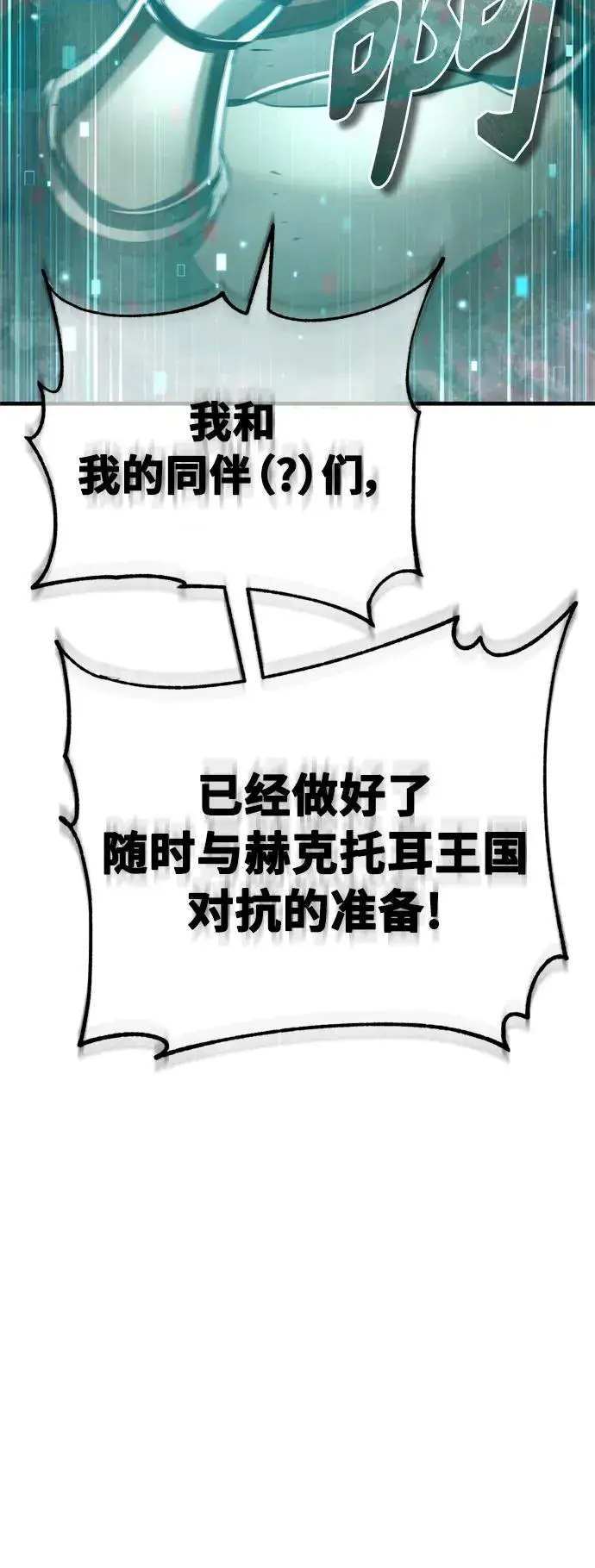 漫画《天魔的不凡重生》[第65话] 功高望重第60张图