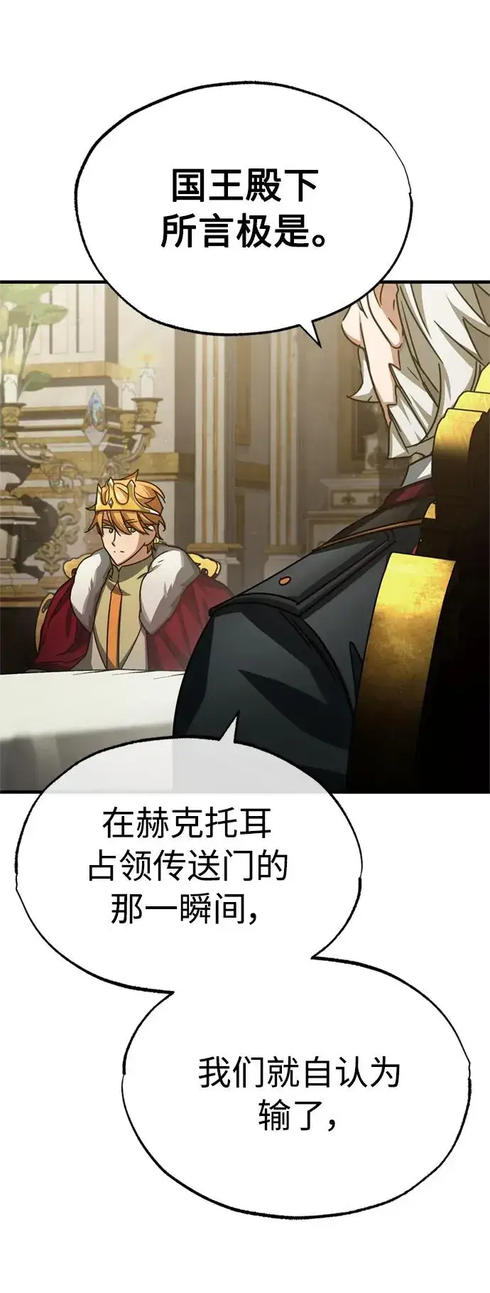 漫画《天魔的不凡重生》[第65话] 功高望重第63张图