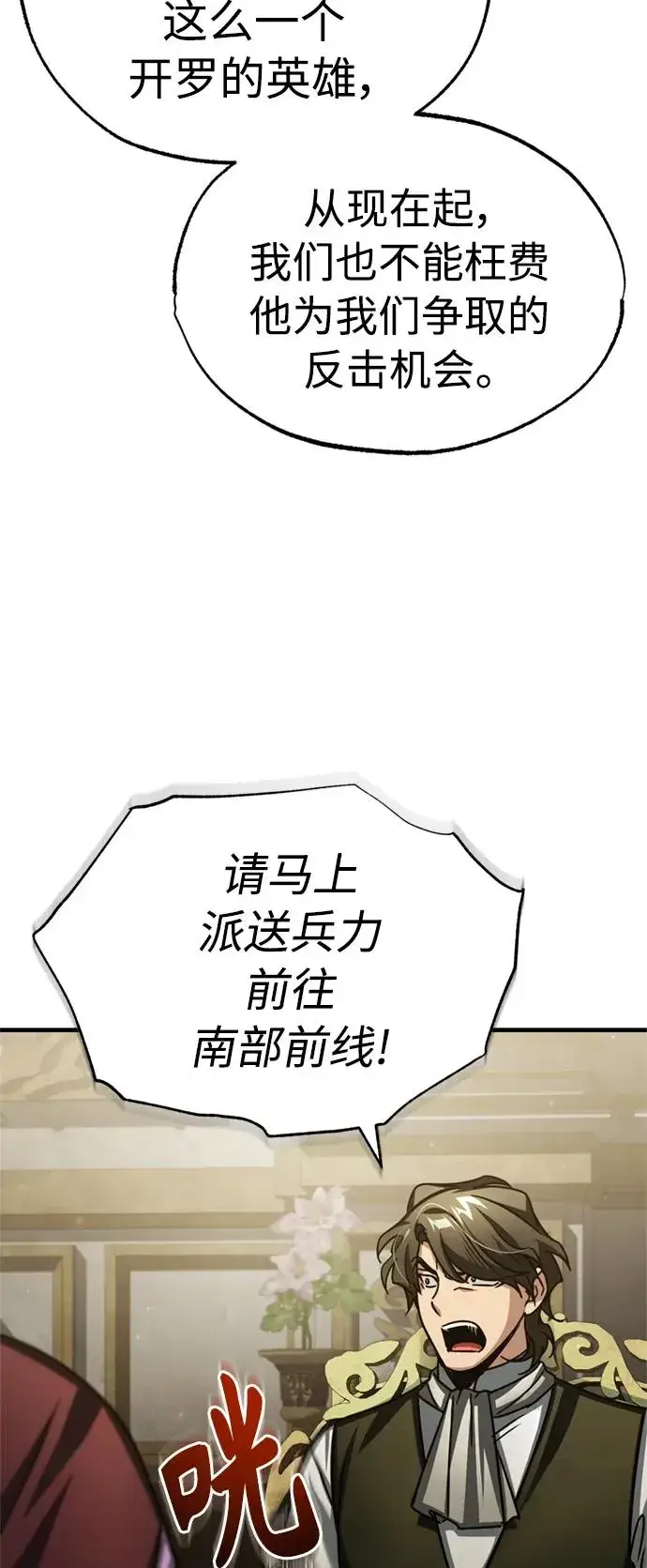 漫画《天魔的不凡重生》[第65话] 功高望重第65张图