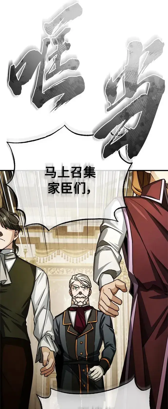 漫画《天魔的不凡重生》[第65话] 功高望重第68张图