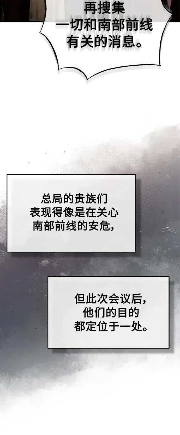 漫画《天魔的不凡重生》[第65话] 功高望重第69张图