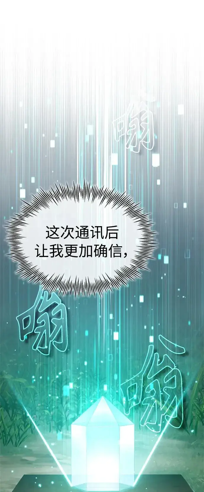 漫画《天魔的不凡重生》[第65话] 功高望重第72张图