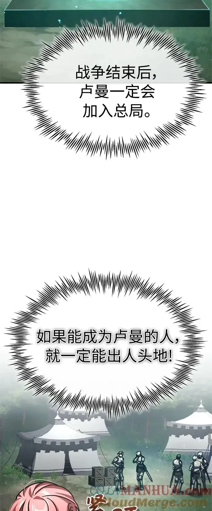 漫画《天魔的不凡重生》[第65话] 功高望重第73张图
