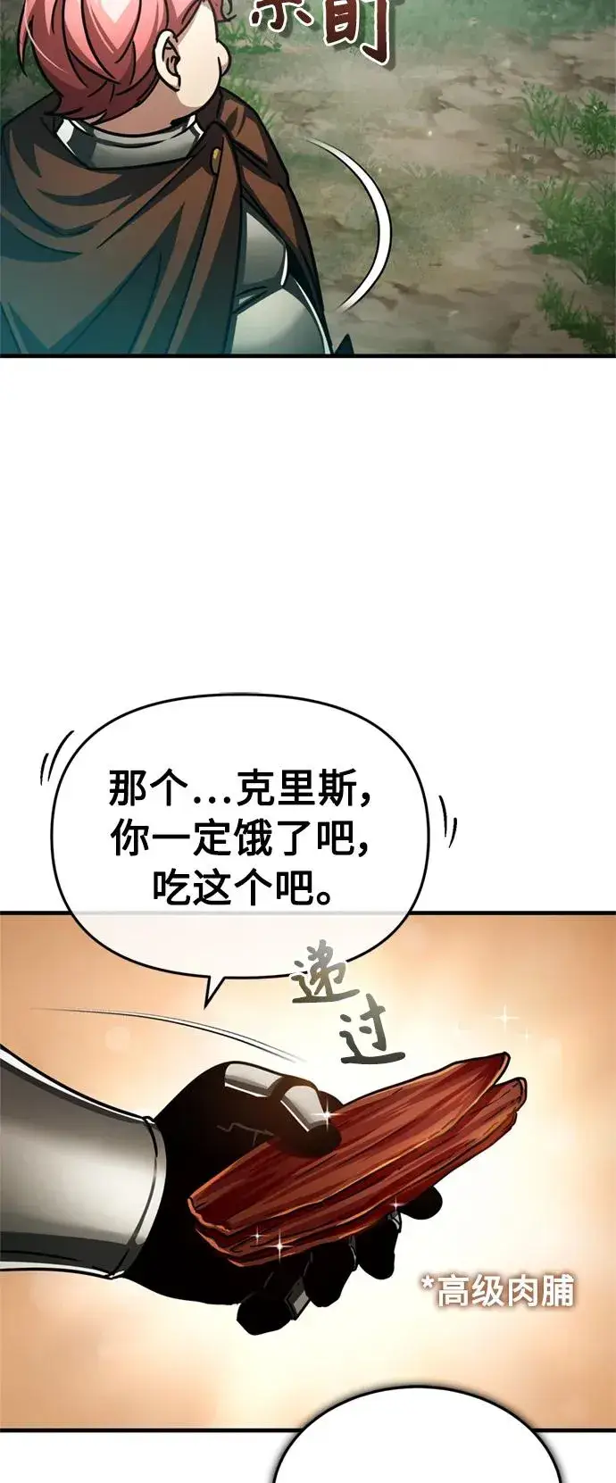 漫画《天魔的不凡重生》[第65话] 功高望重第74张图