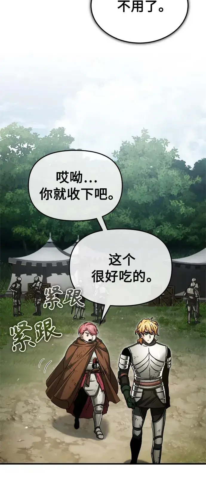 漫画《天魔的不凡重生》[第65话] 功高望重第75张图