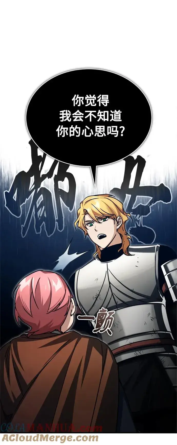 漫画《天魔的不凡重生》[第65话] 功高望重第76张图