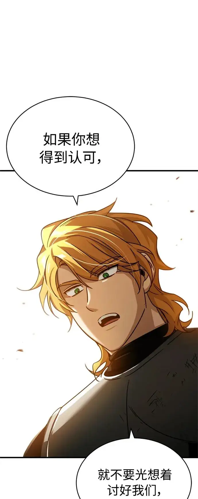 漫画《天魔的不凡重生》[第65话] 功高望重第77张图