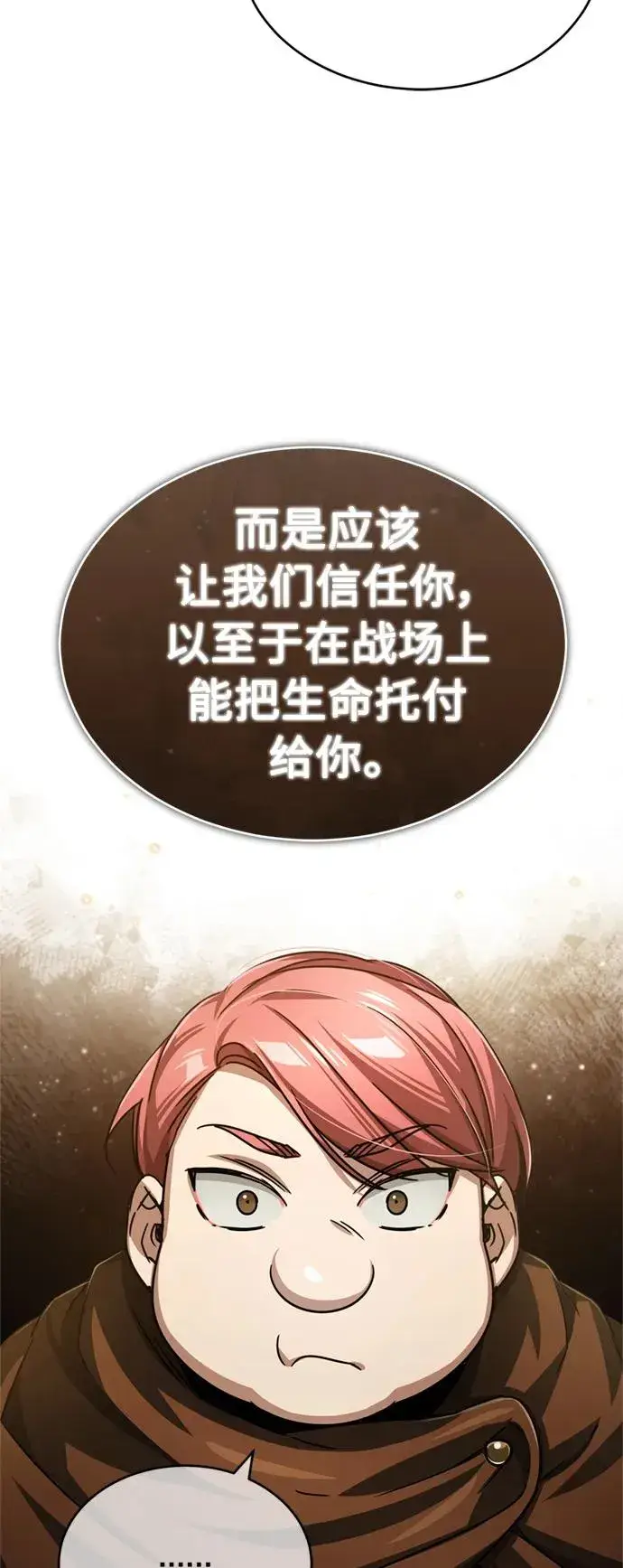 漫画《天魔的不凡重生》[第65话] 功高望重第78张图