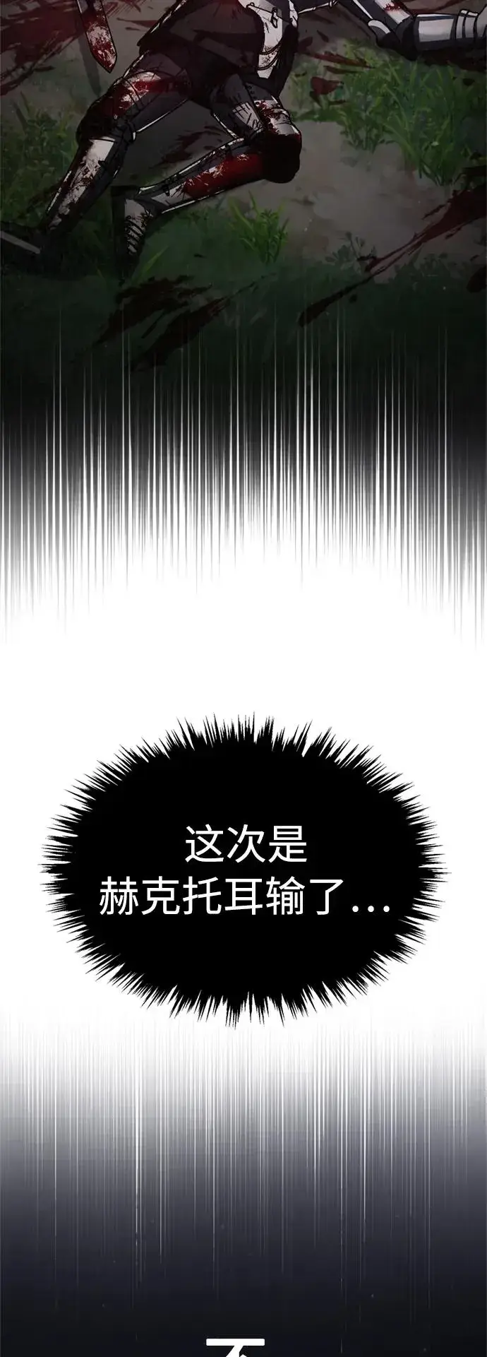 漫画《天魔的不凡重生》[第65话] 功高望重第8张图