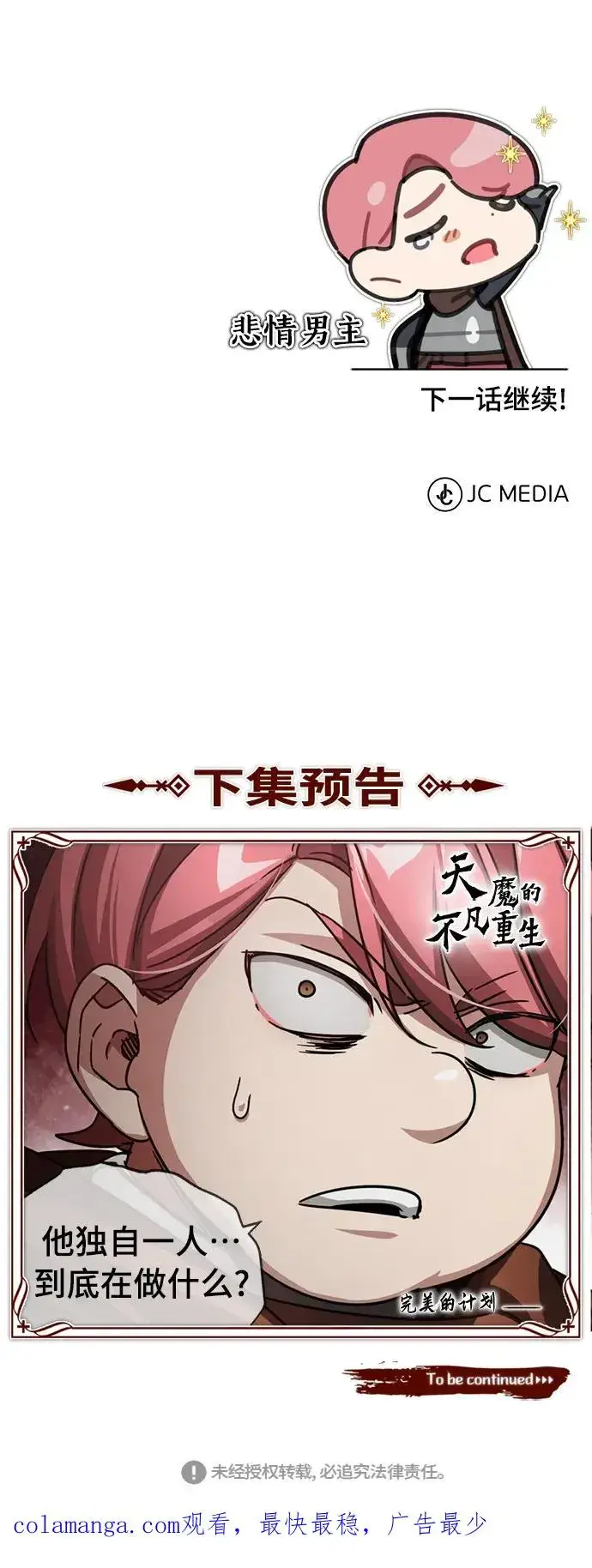 漫画《天魔的不凡重生》[第65话] 功高望重第81张图