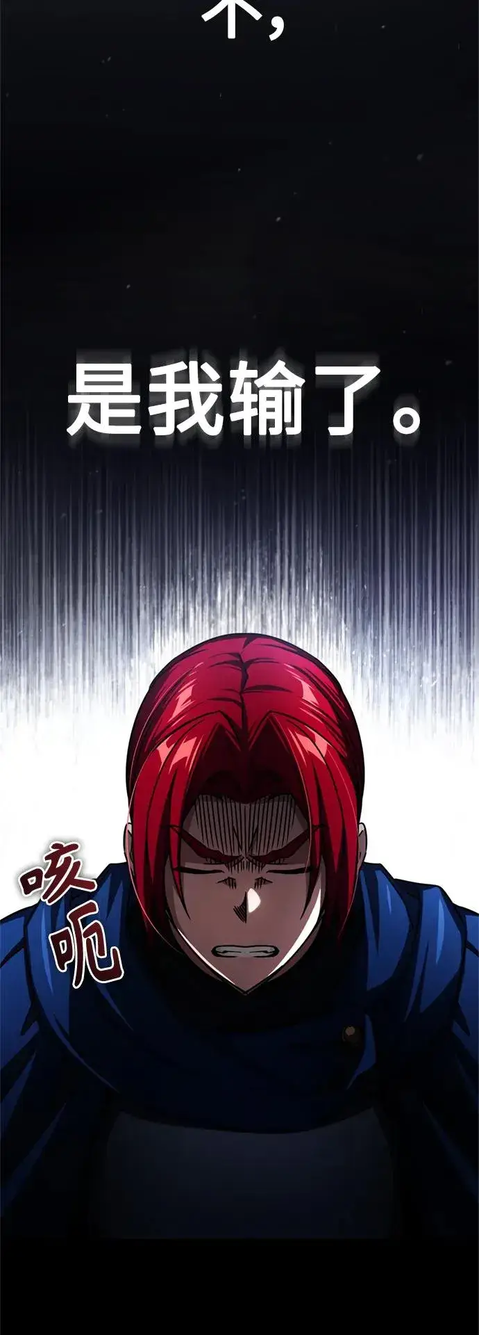 漫画《天魔的不凡重生》[第65话] 功高望重第9张图