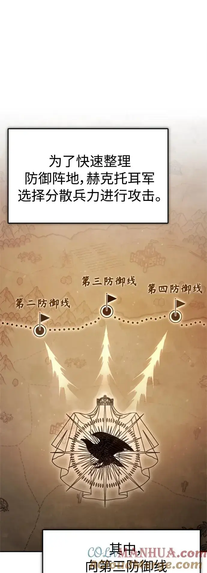 漫画《天魔的不凡重生》[第66话] 完美的计划第10张图