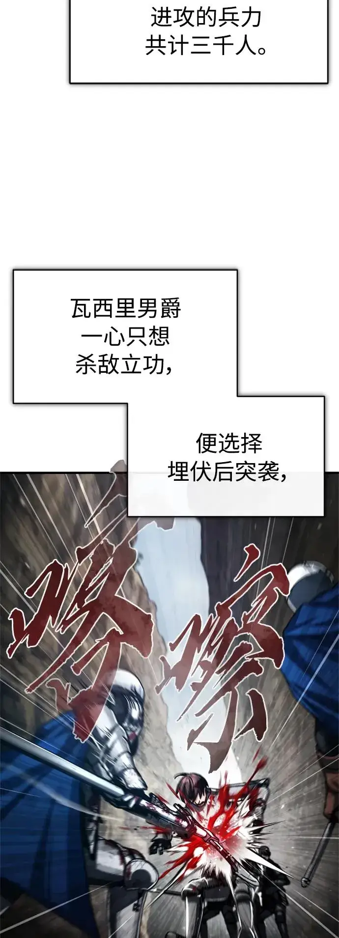 漫画《天魔的不凡重生》[第66话] 完美的计划第11张图