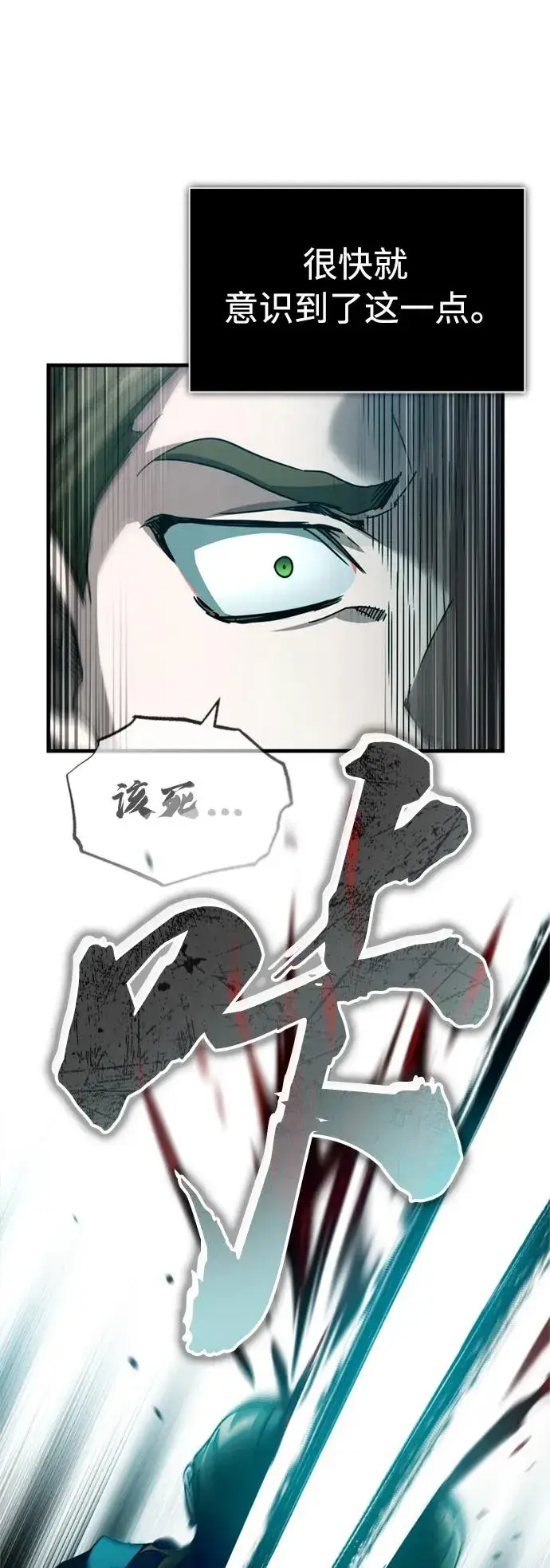 漫画《天魔的不凡重生》[第66话] 完美的计划第15张图
