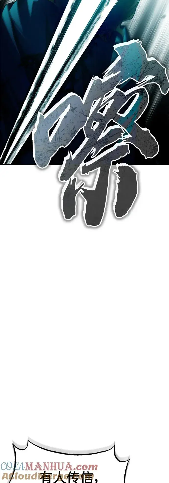 漫画《天魔的不凡重生》[第66话] 完美的计划第16张图