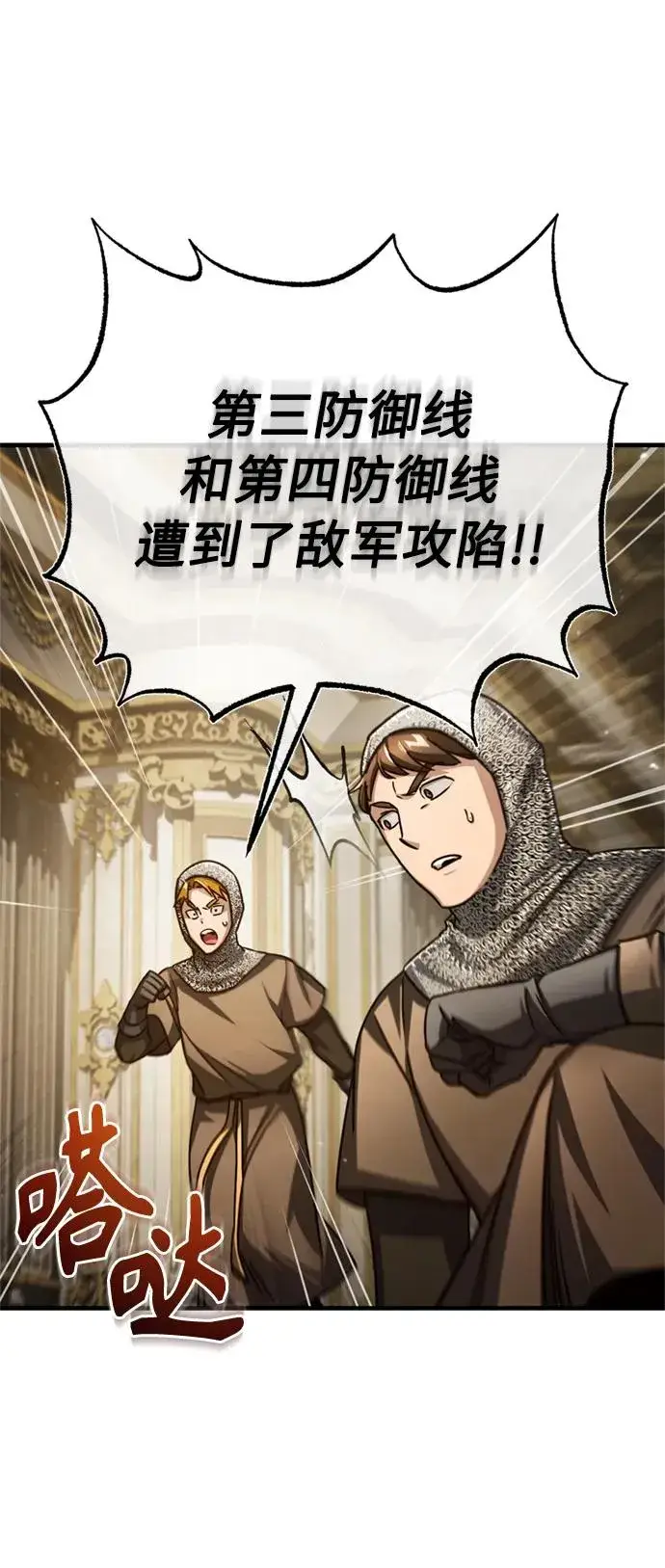 漫画《天魔的不凡重生》[第66话] 完美的计划第18张图