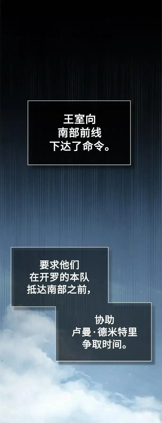 漫画《天魔的不凡重生》[第66话] 完美的计划第2张图