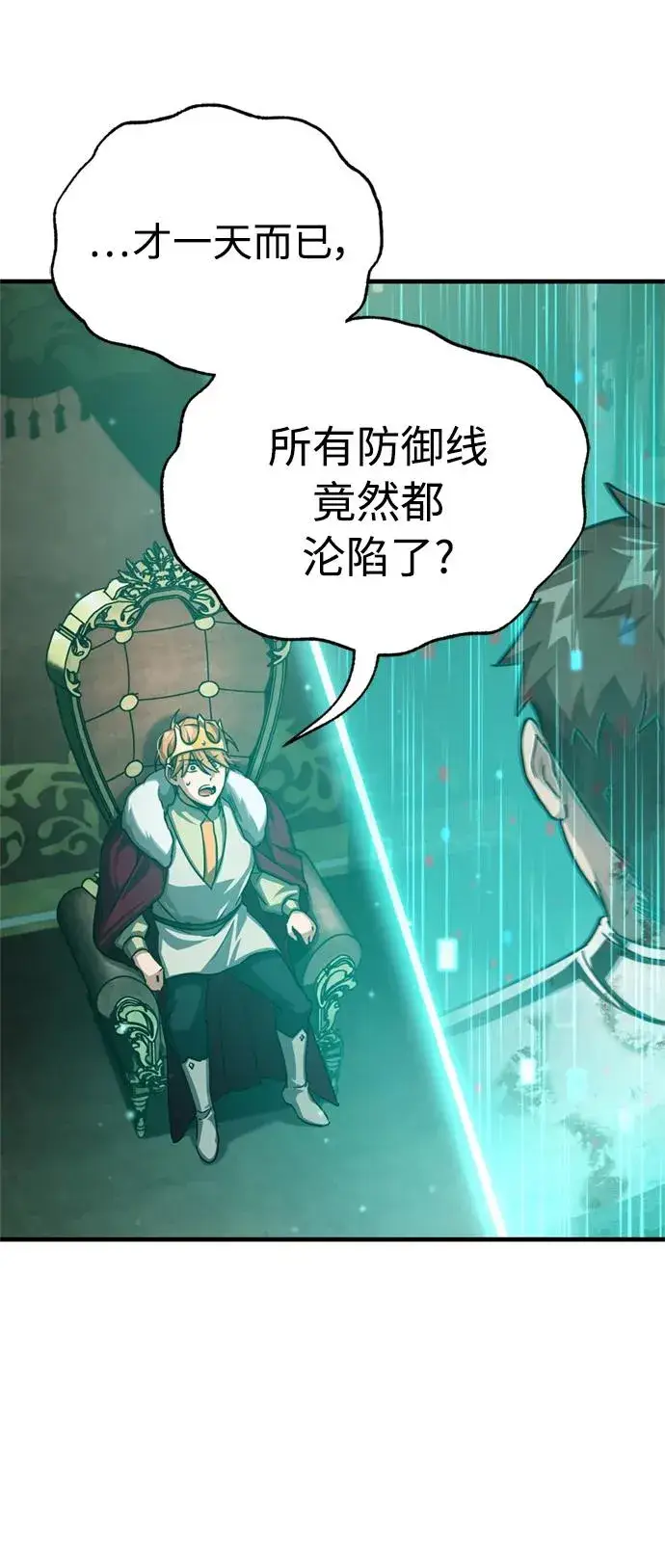 漫画《天魔的不凡重生》[第66话] 完美的计划第21张图