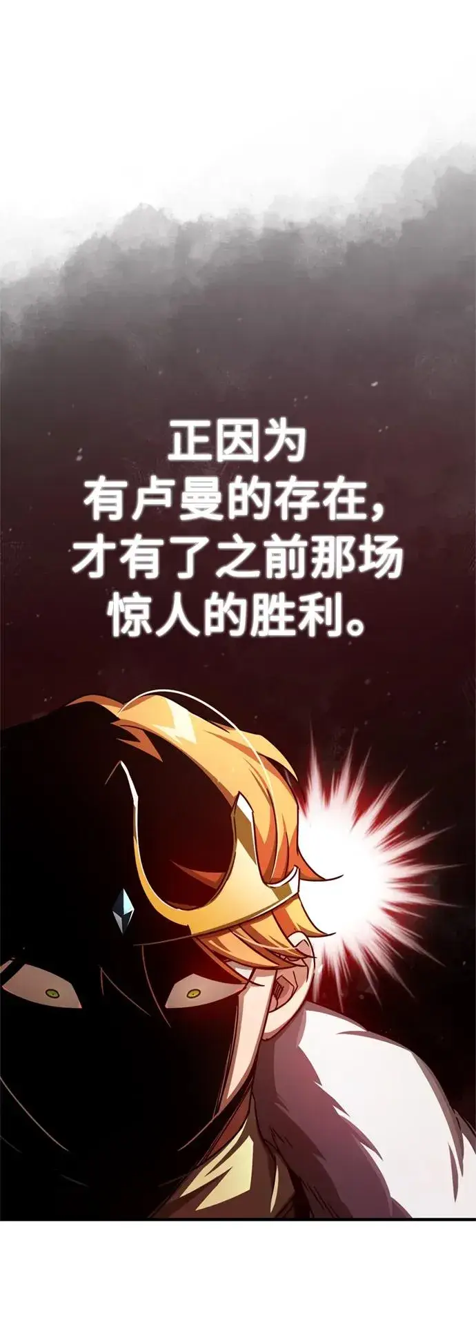 漫画《天魔的不凡重生》[第66话] 完美的计划第23张图