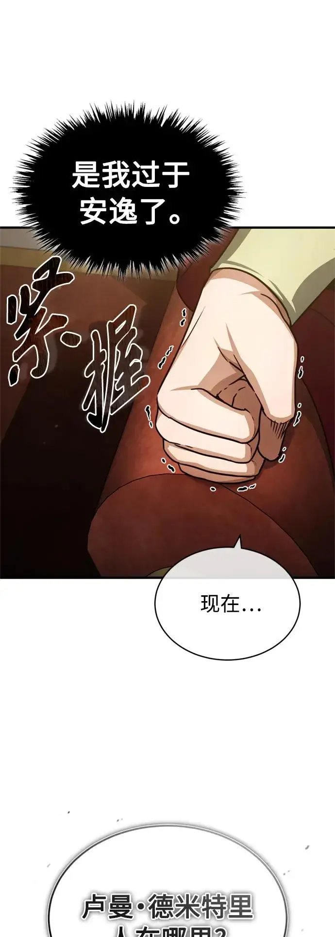 漫画《天魔的不凡重生》[第66话] 完美的计划第24张图