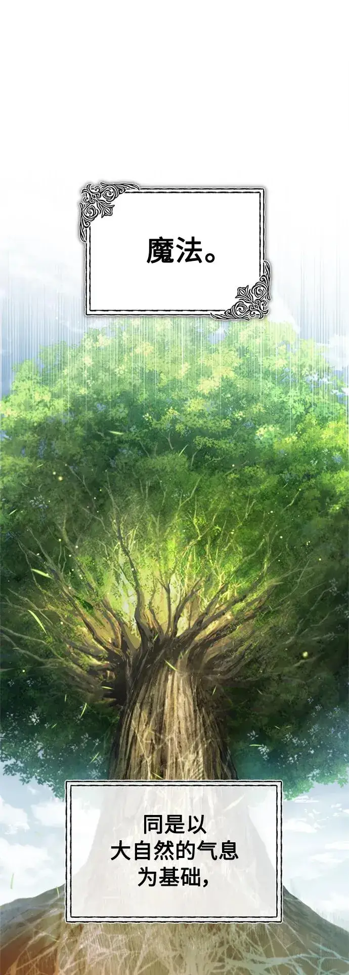 漫画《天魔的不凡重生》[第66话] 完美的计划第26张图