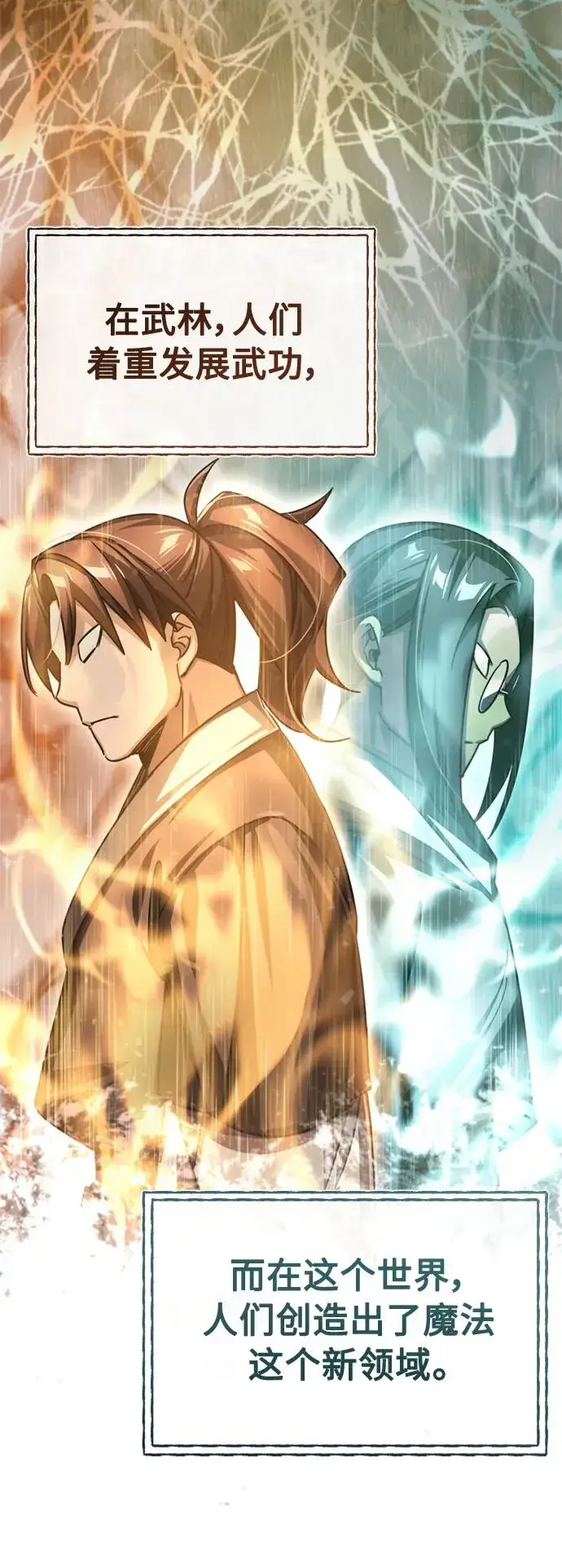 漫画《天魔的不凡重生》[第66话] 完美的计划第27张图