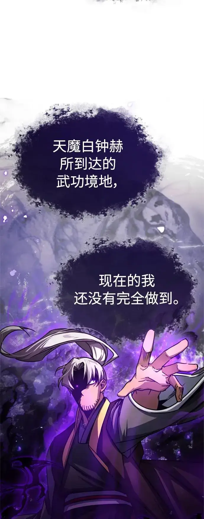 漫画《天魔的不凡重生》[第66话] 完美的计划第29张图