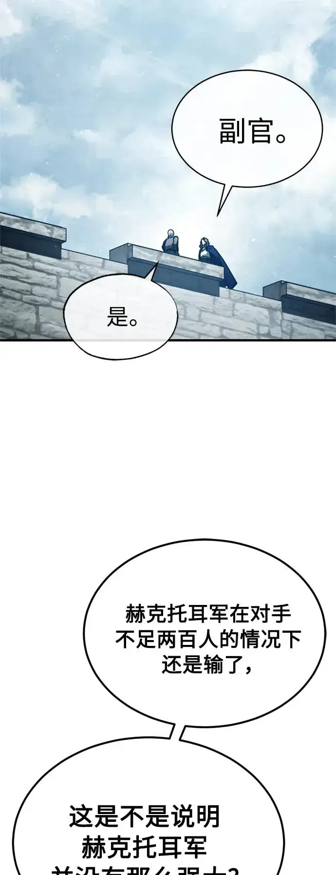 漫画《天魔的不凡重生》[第66话] 完美的计划第3张图