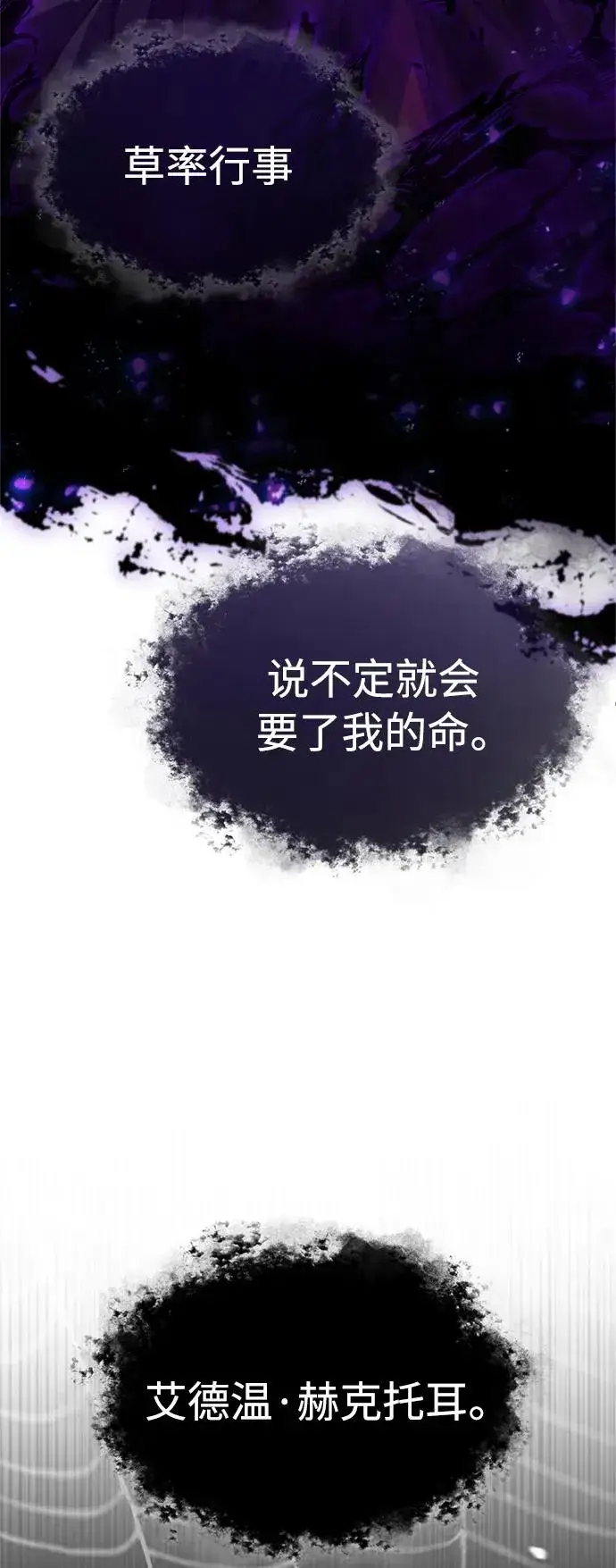 漫画《天魔的不凡重生》[第66话] 完美的计划第30张图