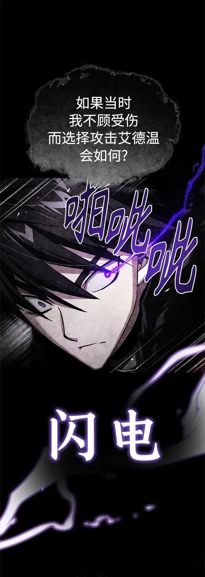 漫画《天魔的不凡重生》[第66话] 完美的计划第35张图