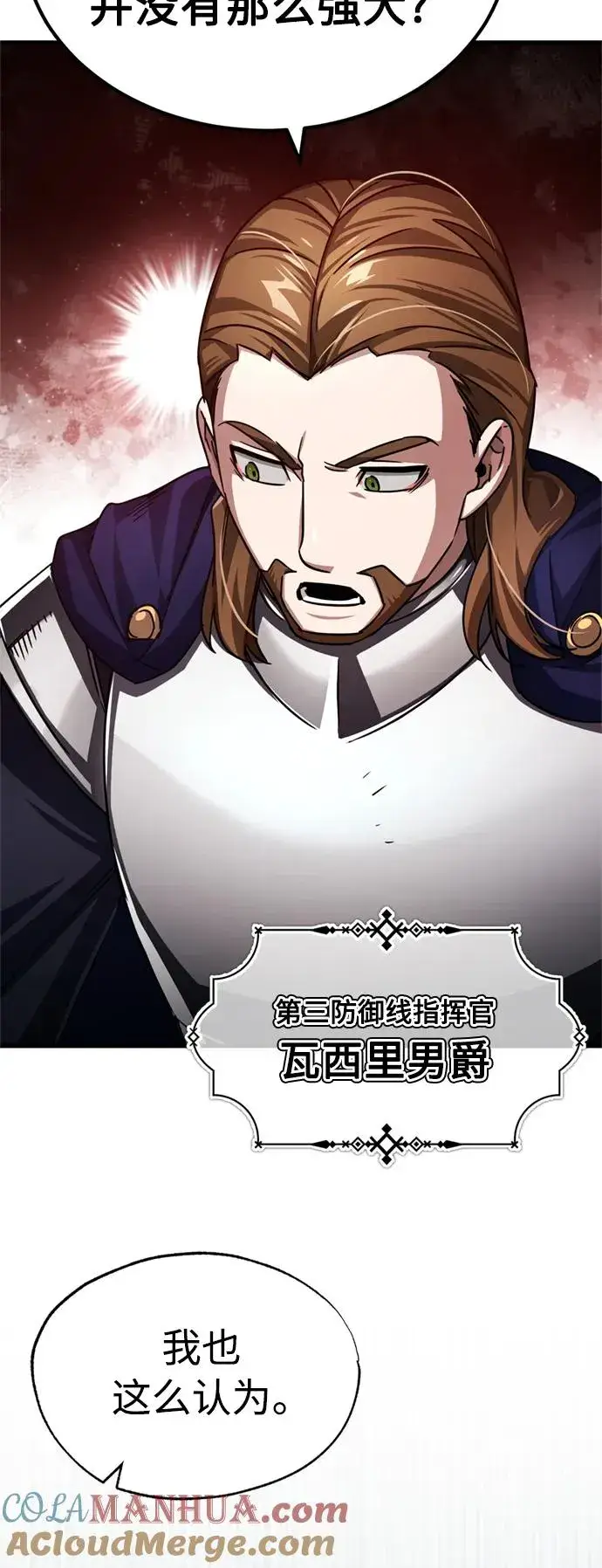 漫画《天魔的不凡重生》[第66话] 完美的计划第4张图