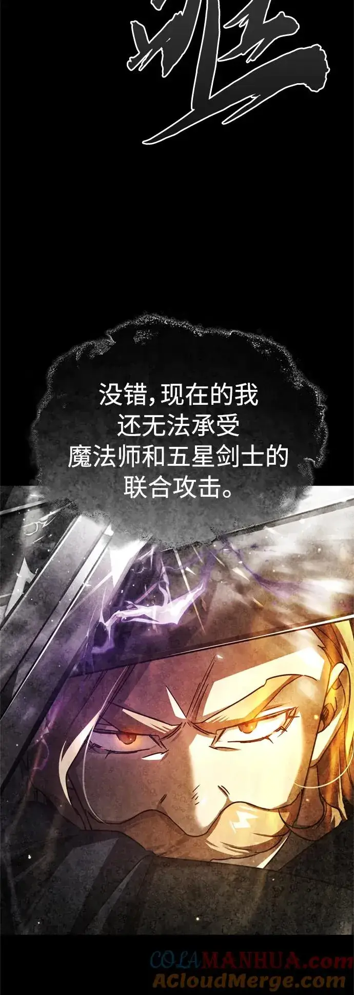 漫画《天魔的不凡重生》[第66话] 完美的计划第40张图