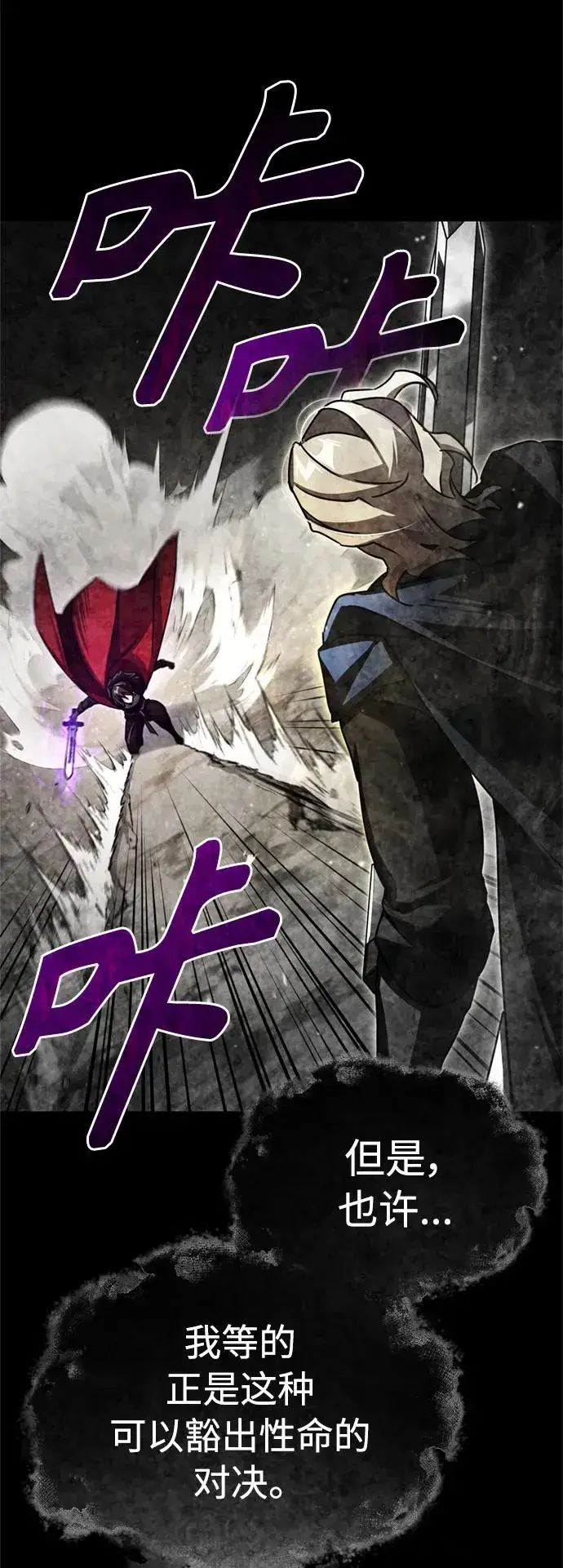漫画《天魔的不凡重生》[第66话] 完美的计划第41张图