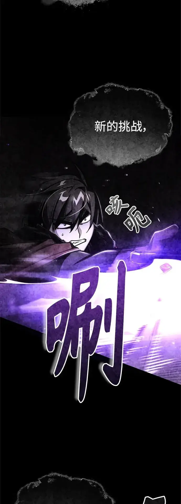 漫画《天魔的不凡重生》[第66话] 完美的计划第42张图
