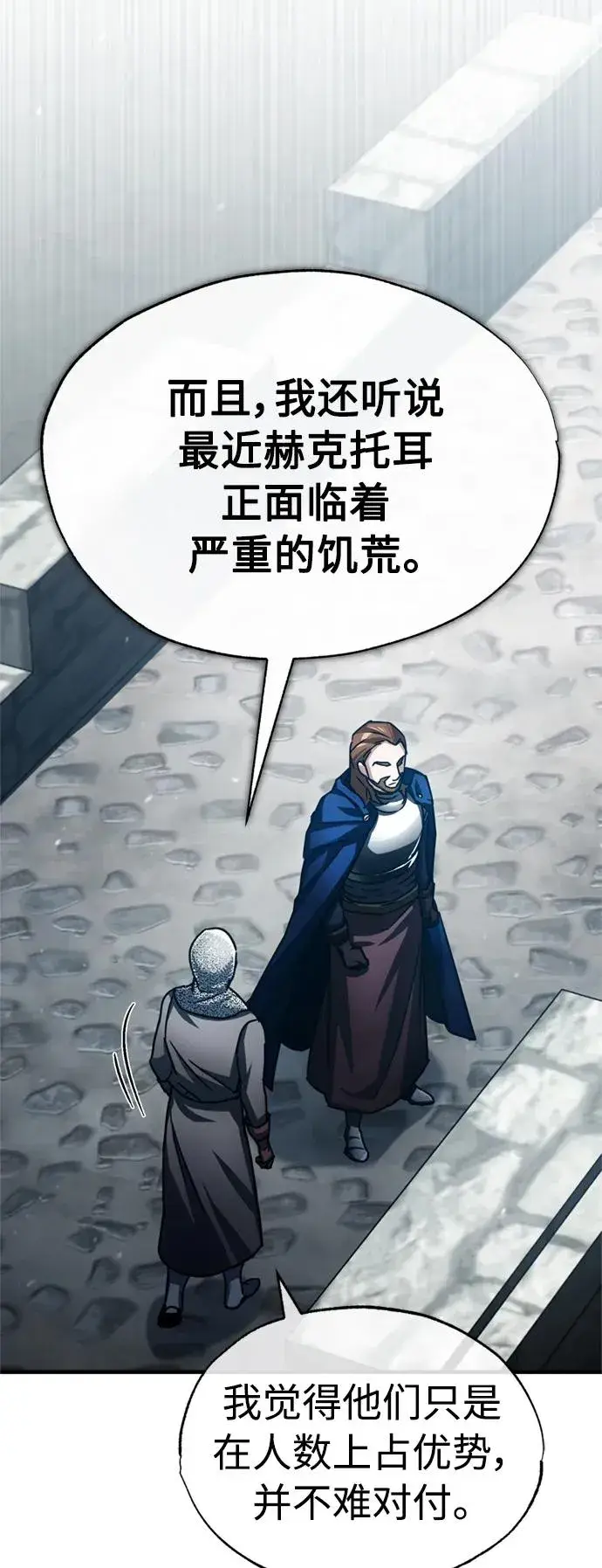 漫画《天魔的不凡重生》[第66话] 完美的计划第5张图