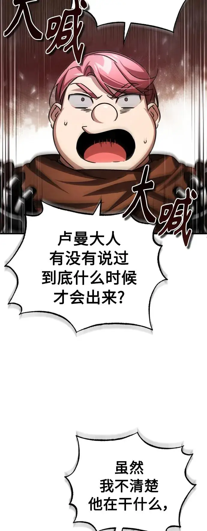 漫画《天魔的不凡重生》[第66话] 完美的计划第51张图