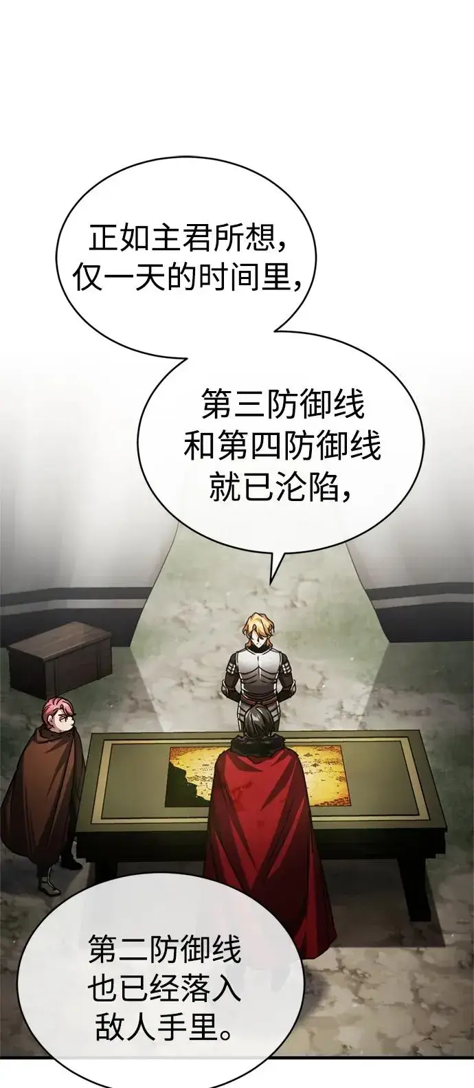 漫画《天魔的不凡重生》[第66话] 完美的计划第57张图