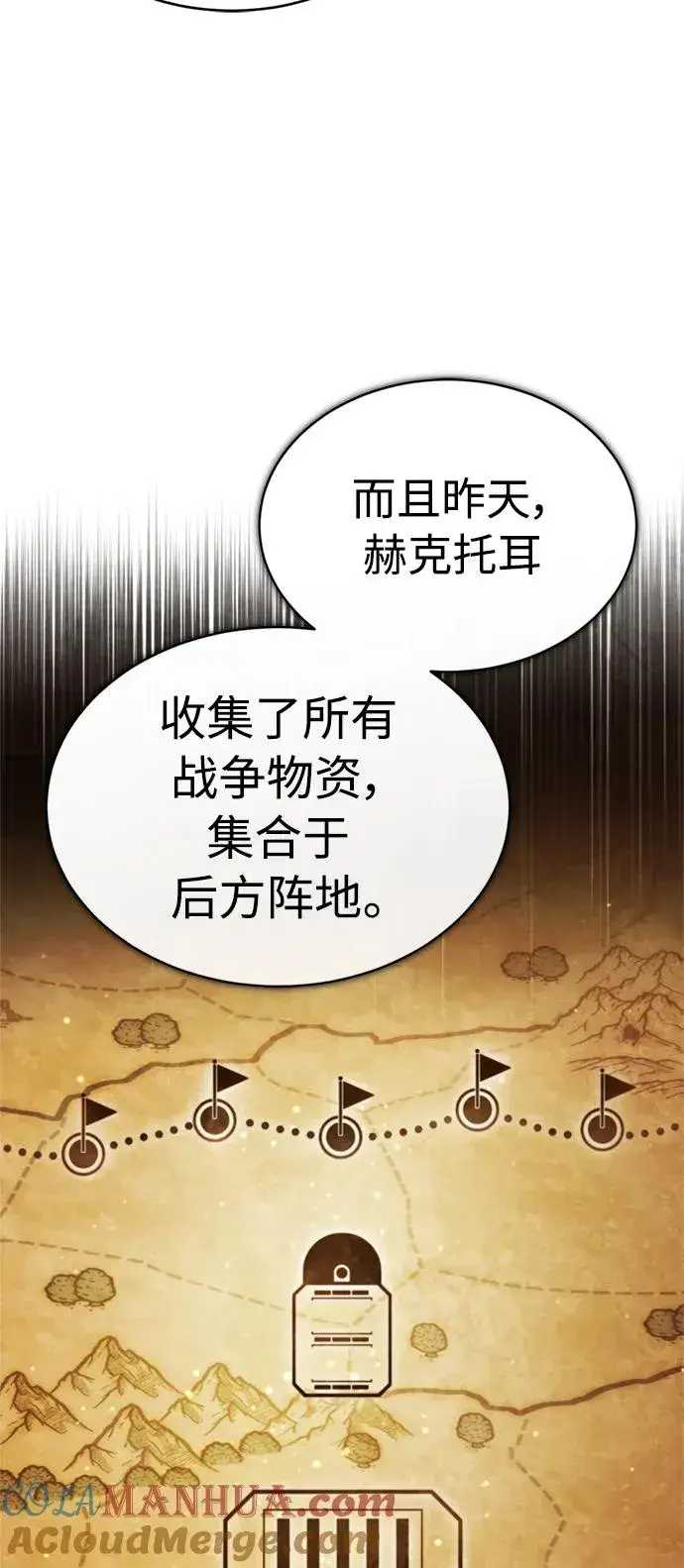 漫画《天魔的不凡重生》[第66话] 完美的计划第58张图