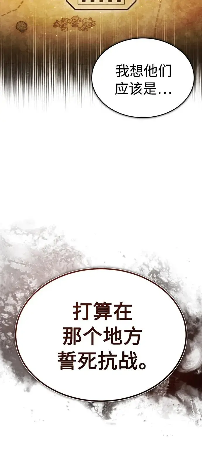 漫画《天魔的不凡重生》[第66话] 完美的计划第59张图