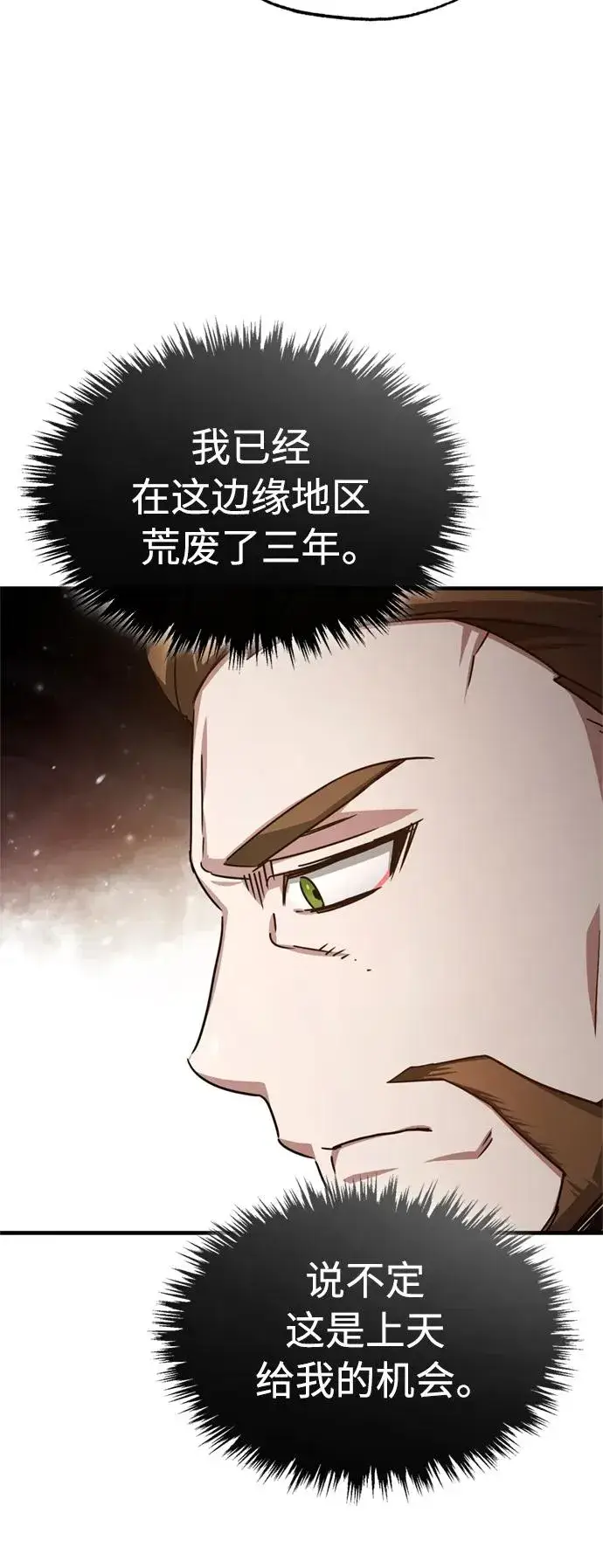 漫画《天魔的不凡重生》[第66话] 完美的计划第6张图