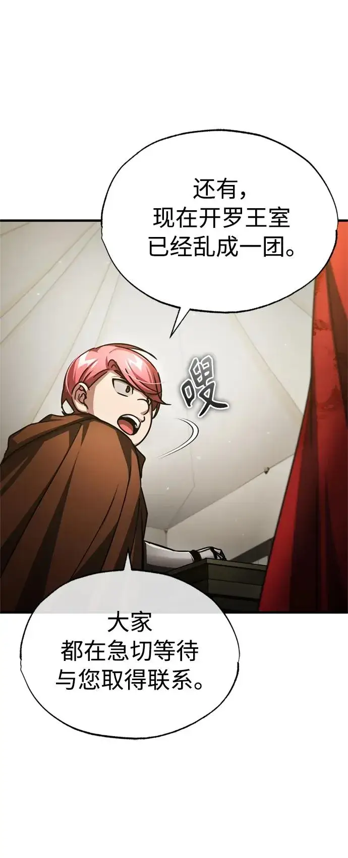 漫画《天魔的不凡重生》[第66话] 完美的计划第60张图