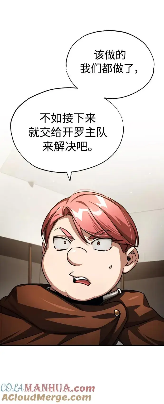 漫画《天魔的不凡重生》[第66话] 完美的计划第61张图