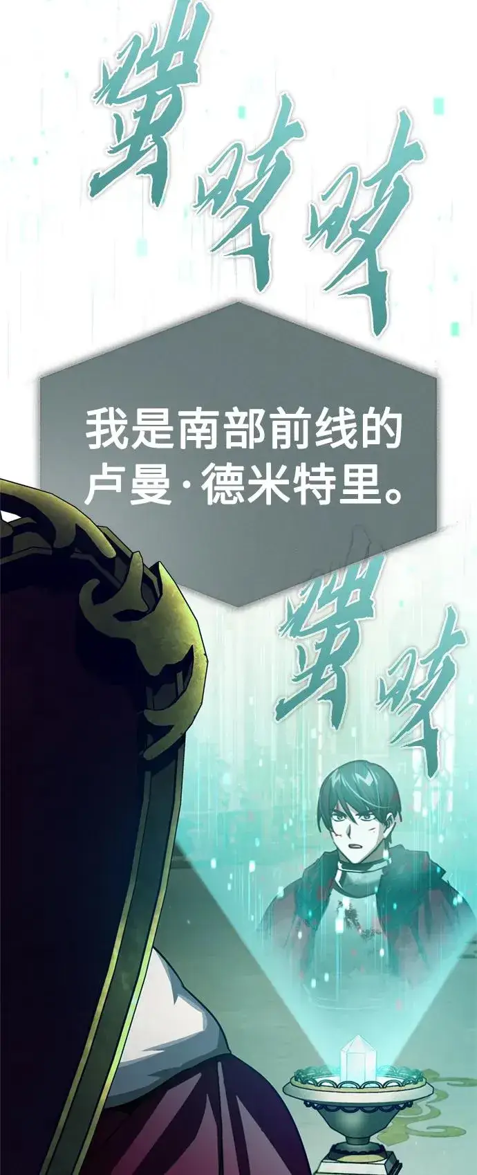 漫画《天魔的不凡重生》[第66话] 完美的计划第63张图